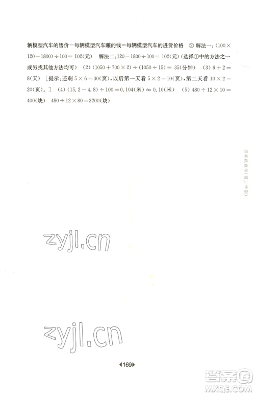 华东师范大学出版社2023华东师大版一课一练四年级下册数学沪教版五四制参考答案