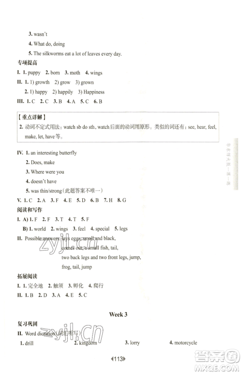 华东师范大学出版社2023华东师大版一课一练五年级下册英语沪教牛津版参考答案