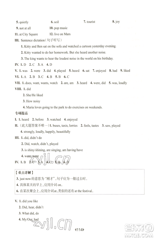 华东师范大学出版社2023华东师大版一课一练五年级下册英语沪教牛津版参考答案