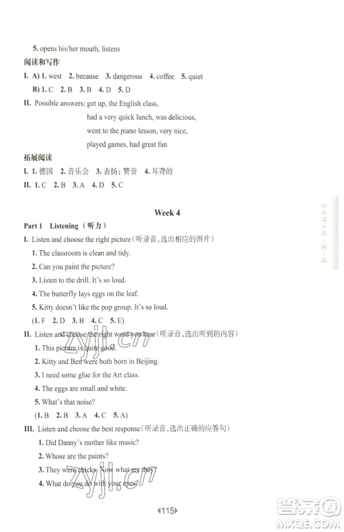 华东师范大学出版社2023华东师大版一课一练五年级下册英语沪教牛津版参考答案