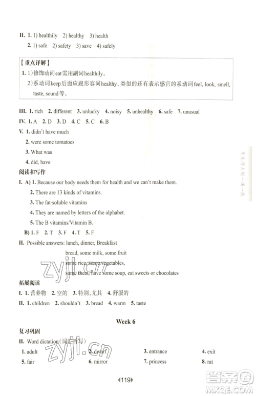 华东师范大学出版社2023华东师大版一课一练五年级下册英语沪教牛津版参考答案