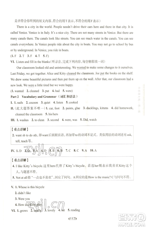 华东师范大学出版社2023华东师大版一课一练五年级下册英语沪教牛津版参考答案 华东师范大学出版社2023华东师大版一课一练五年级下册英语沪教牛津版参考答案