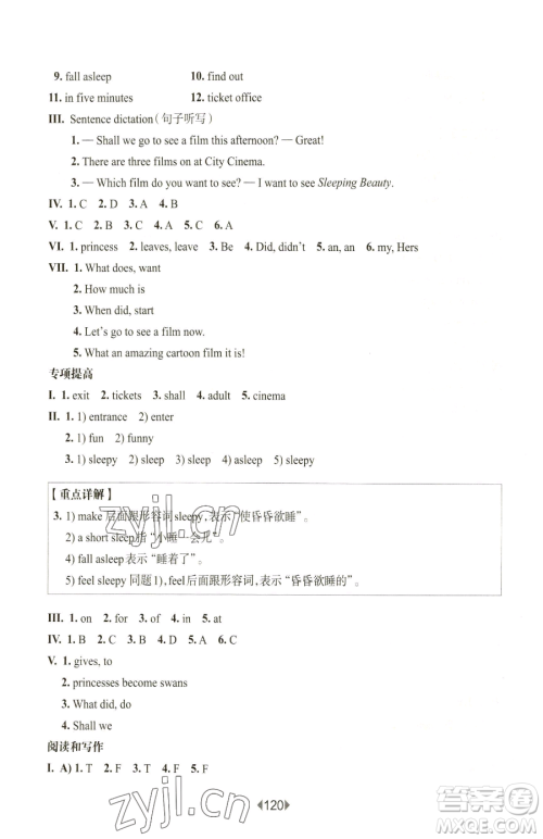 华东师范大学出版社2023华东师大版一课一练五年级下册英语沪教牛津版参考答案