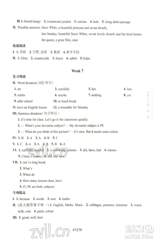 华东师范大学出版社2023华东师大版一课一练五年级下册英语沪教牛津版参考答案 华东师范大学出版社2023华东师大版一课一练五年级下册英语沪教牛津版参考答案
