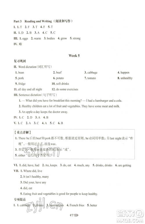 华东师范大学出版社2023华东师大版一课一练五年级下册英语沪教牛津版参考答案