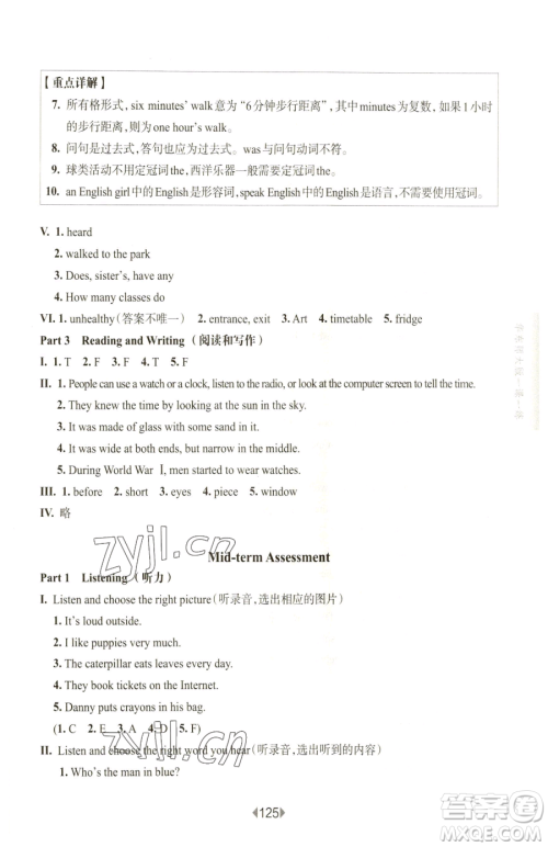 华东师范大学出版社2023华东师大版一课一练五年级下册英语沪教牛津版参考答案 华东师范大学出版社2023华东师大版一课一练五年级下册英语沪教牛津版参考答案