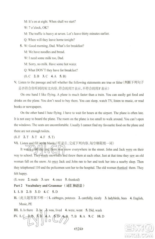 华东师范大学出版社2023华东师大版一课一练五年级下册英语沪教牛津版参考答案 华东师范大学出版社2023华东师大版一课一练五年级下册英语沪教牛津版参考答案