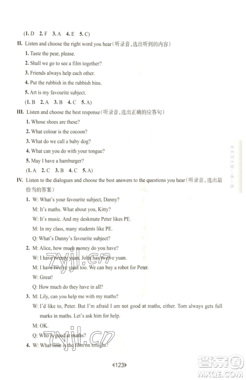 华东师范大学出版社2023华东师大版一课一练五年级下册英语沪教牛津版参考答案 华东师范大学出版社2023华东师大版一课一练五年级下册英语沪教牛津版参考答案