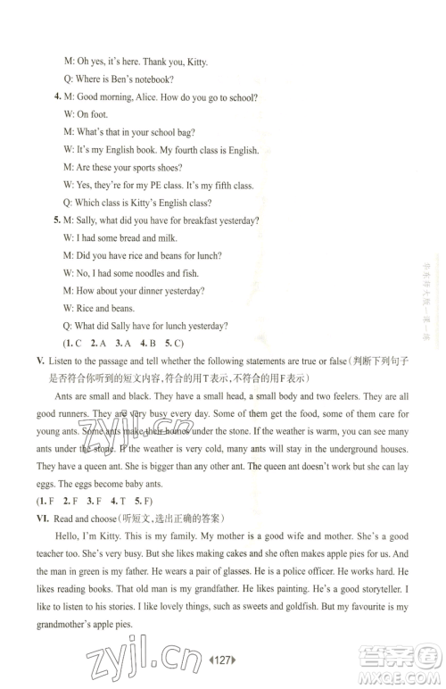 华东师范大学出版社2023华东师大版一课一练五年级下册英语沪教牛津版参考答案 华东师范大学出版社2023华东师大版一课一练五年级下册英语沪教牛津版参考答案