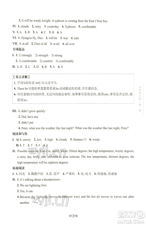 华东师范大学出版社2023华东师大版一课一练五年级下册英语沪教牛津版参考答案 华东师范大学出版社2023华东师大版一课一练五年级下册英语沪教牛津版参考答案