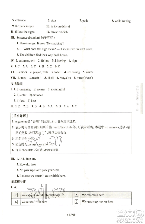 华东师范大学出版社2023华东师大版一课一练五年级下册英语沪教牛津版参考答案 华东师范大学出版社2023华东师大版一课一练五年级下册英语沪教牛津版参考答案