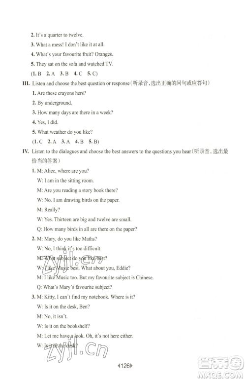 华东师范大学出版社2023华东师大版一课一练五年级下册英语沪教牛津版参考答案 华东师范大学出版社2023华东师大版一课一练五年级下册英语沪教牛津版参考答案