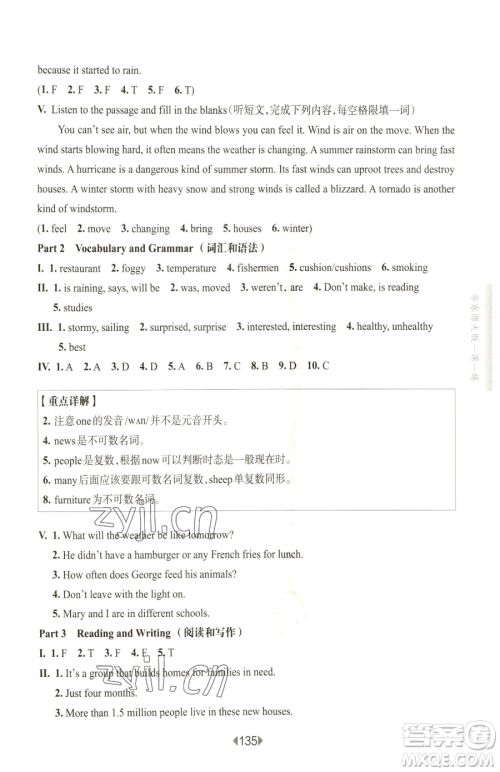 华东师范大学出版社2023华东师大版一课一练五年级下册英语沪教牛津版参考答案 华东师范大学出版社2023华东师大版一课一练五年级下册英语沪教牛津版参考答案