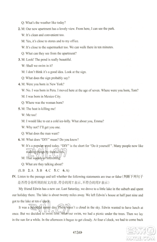 华东师范大学出版社2023华东师大版一课一练五年级下册英语沪教牛津版参考答案 华东师范大学出版社2023华东师大版一课一练五年级下册英语沪教牛津版参考答案