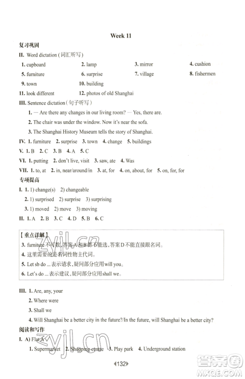 华东师范大学出版社2023华东师大版一课一练五年级下册英语沪教牛津版参考答案 华东师范大学出版社2023华东师大版一课一练五年级下册英语沪教牛津版参考答案