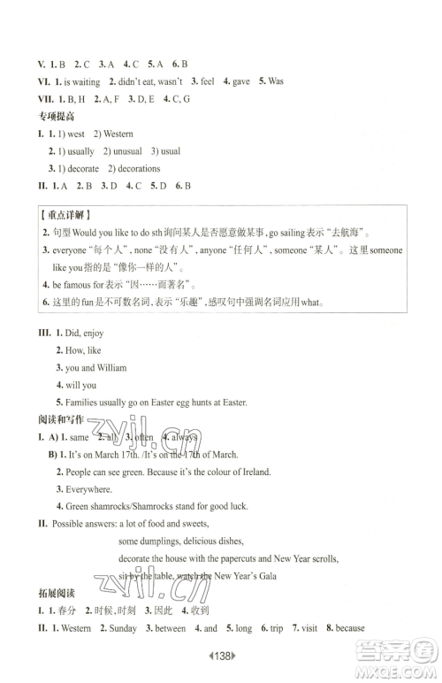 华东师范大学出版社2023华东师大版一课一练五年级下册英语沪教牛津版参考答案 华东师范大学出版社2023华东师大版一课一练五年级下册英语沪教牛津版参考答案