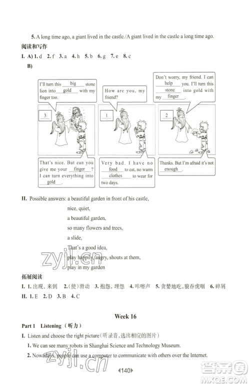 华东师范大学出版社2023华东师大版一课一练五年级下册英语沪教牛津版参考答案