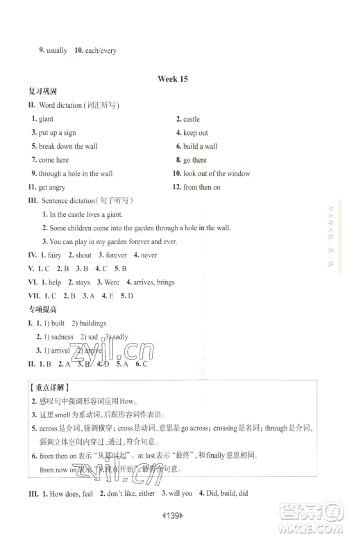 华东师范大学出版社2023华东师大版一课一练五年级下册英语沪教牛津版参考答案