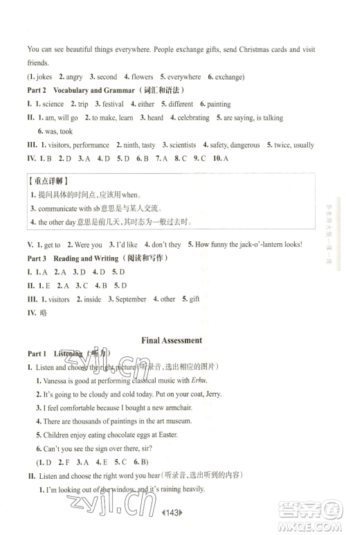 华东师范大学出版社2023华东师大版一课一练五年级下册英语沪教牛津版参考答案 华东师范大学出版社2023华东师大版一课一练五年级下册英语沪教牛津版参考答案