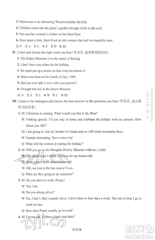 华东师范大学出版社2023华东师大版一课一练五年级下册英语沪教牛津版参考答案 华东师范大学出版社2023华东师大版一课一练五年级下册英语沪教牛津版参考答案