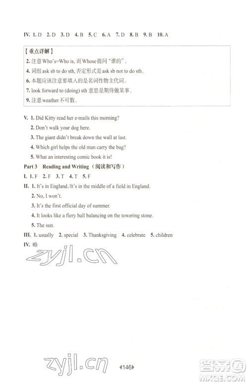 华东师范大学出版社2023华东师大版一课一练五年级下册英语沪教牛津版参考答案 华东师范大学出版社2023华东师大版一课一练五年级下册英语沪教牛津版参考答案