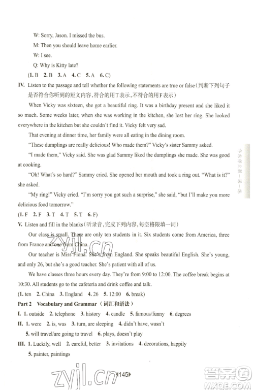 华东师范大学出版社2023华东师大版一课一练五年级下册英语沪教牛津版参考答案 华东师范大学出版社2023华东师大版一课一练五年级下册英语沪教牛津版参考答案