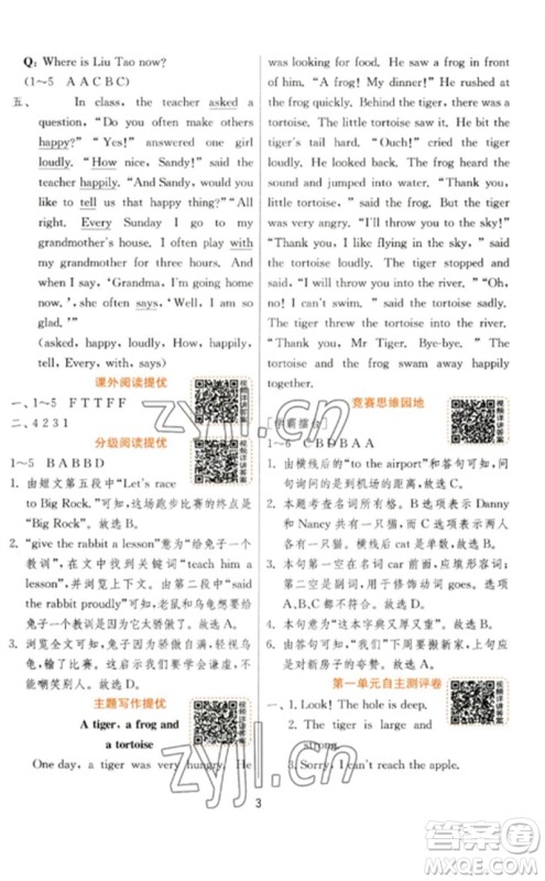 江苏人民出版社2023实验班提优训练六年级英语下册译林版参考答案 江苏人民出版社2023实验班提优训练六年级英语下册译林版参考答案