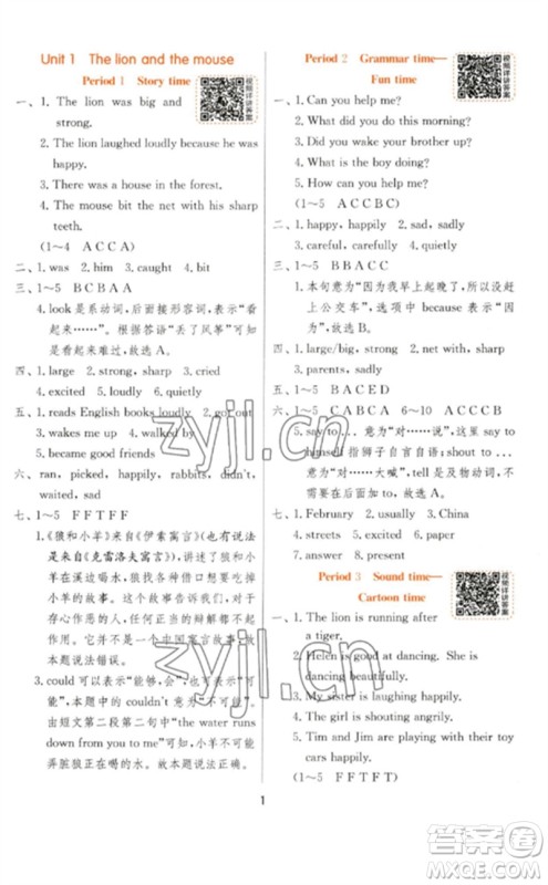 江苏人民出版社2023实验班提优训练六年级英语下册译林版参考答案 江苏人民出版社2023实验班提优训练六年级英语下册译林版参考答案