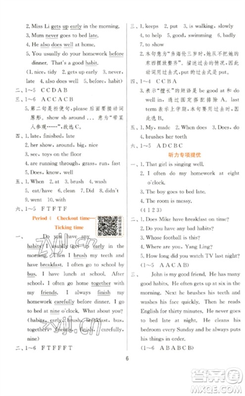 江苏人民出版社2023实验班提优训练六年级英语下册译林版参考答案