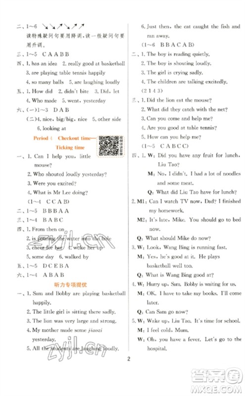 江苏人民出版社2023实验班提优训练六年级英语下册译林版参考答案