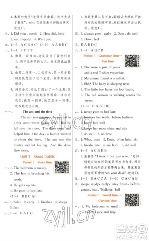 江苏人民出版社2023实验班提优训练六年级英语下册译林版参考答案