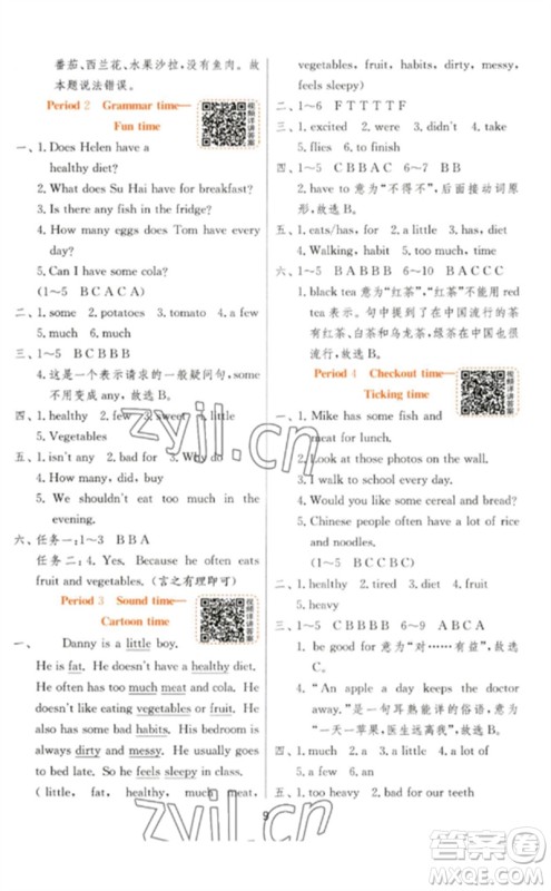 江苏人民出版社2023实验班提优训练六年级英语下册译林版参考答案 江苏人民出版社2023实验班提优训练六年级英语下册译林版参考答案