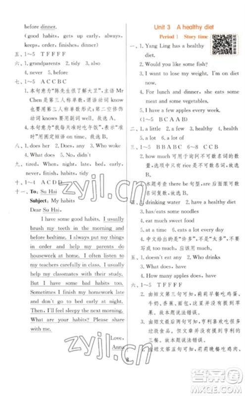 江苏人民出版社2023实验班提优训练六年级英语下册译林版参考答案