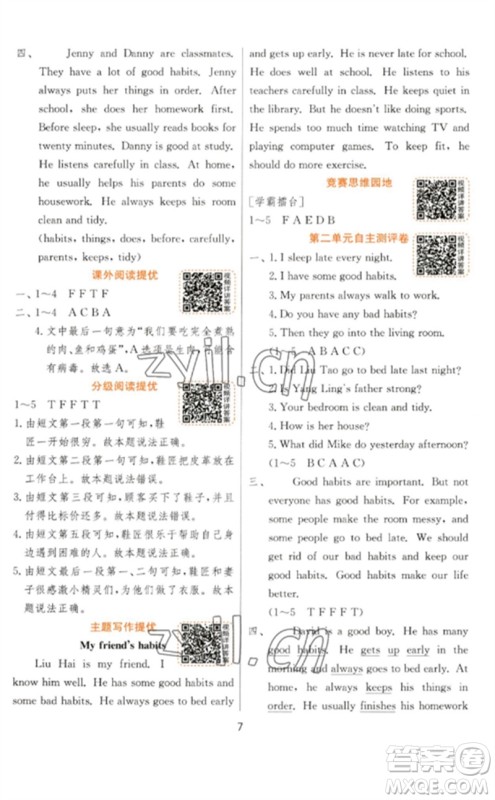 江苏人民出版社2023实验班提优训练六年级英语下册译林版参考答案 江苏人民出版社2023实验班提优训练六年级英语下册译林版参考答案