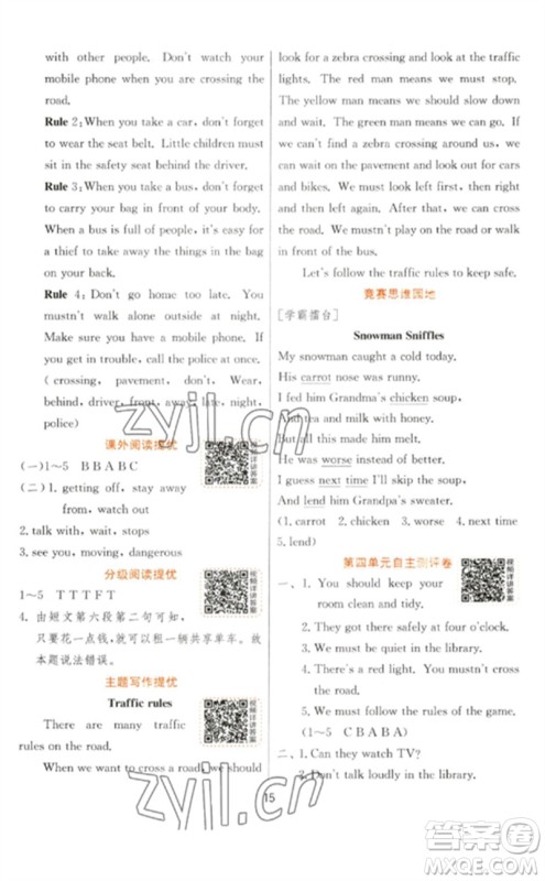 江苏人民出版社2023实验班提优训练六年级英语下册译林版参考答案