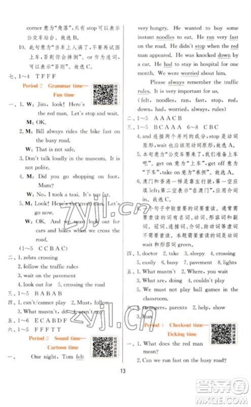 江苏人民出版社2023实验班提优训练六年级英语下册译林版参考答案