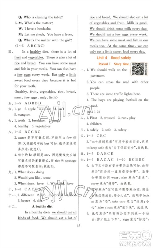 江苏人民出版社2023实验班提优训练六年级英语下册译林版参考答案