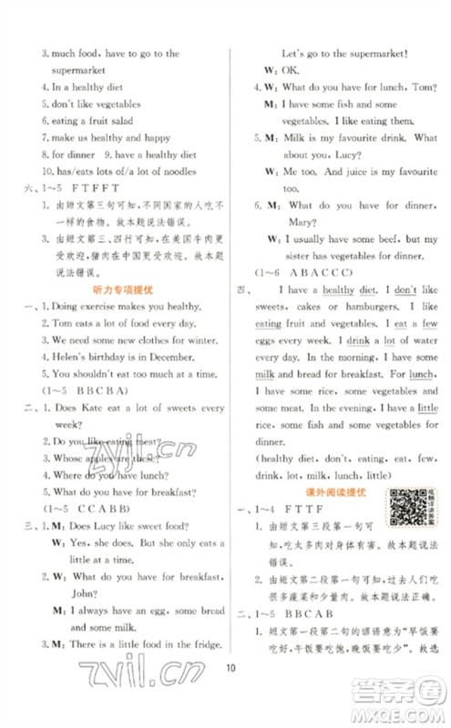 江苏人民出版社2023实验班提优训练六年级英语下册译林版参考答案