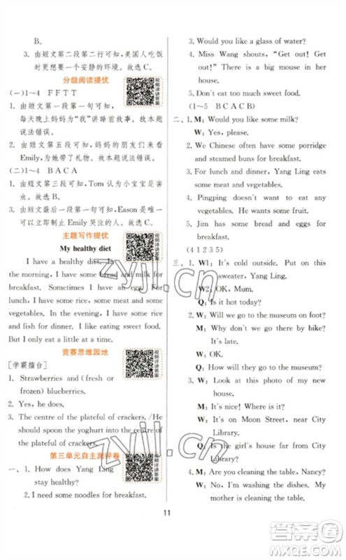 江苏人民出版社2023实验班提优训练六年级英语下册译林版参考答案