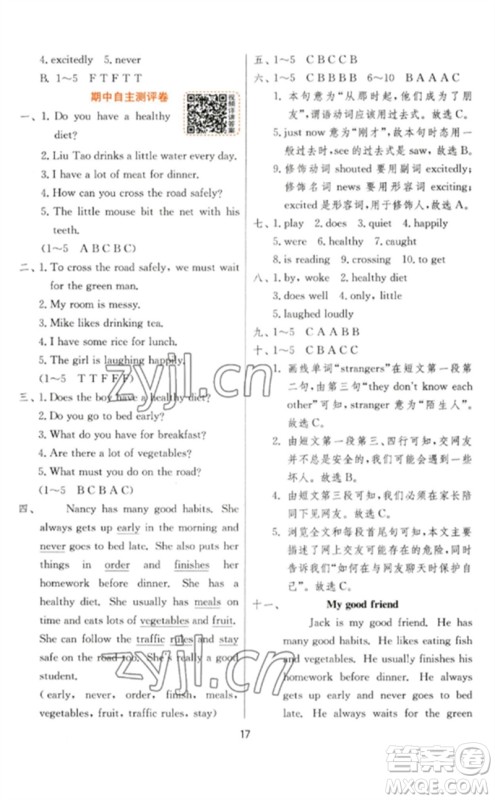 江苏人民出版社2023实验班提优训练六年级英语下册译林版参考答案 江苏人民出版社2023实验班提优训练六年级英语下册译林版参考答案