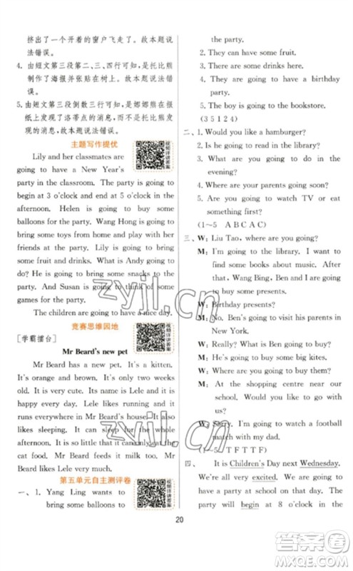 江苏人民出版社2023实验班提优训练六年级英语下册译林版参考答案