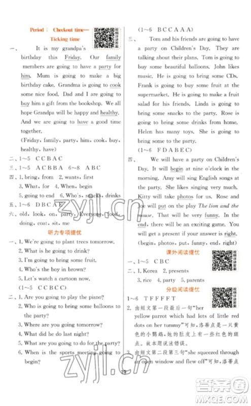 江苏人民出版社2023实验班提优训练六年级英语下册译林版参考答案 江苏人民出版社2023实验班提优训练六年级英语下册译林版参考答案