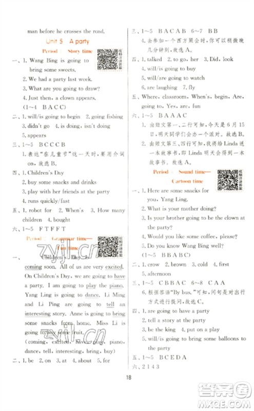 江苏人民出版社2023实验班提优训练六年级英语下册译林版参考答案