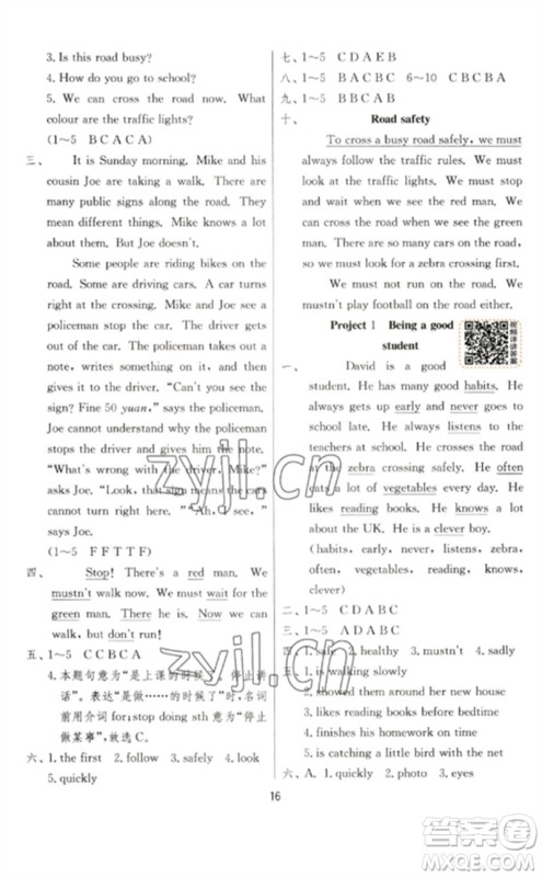 江苏人民出版社2023实验班提优训练六年级英语下册译林版参考答案