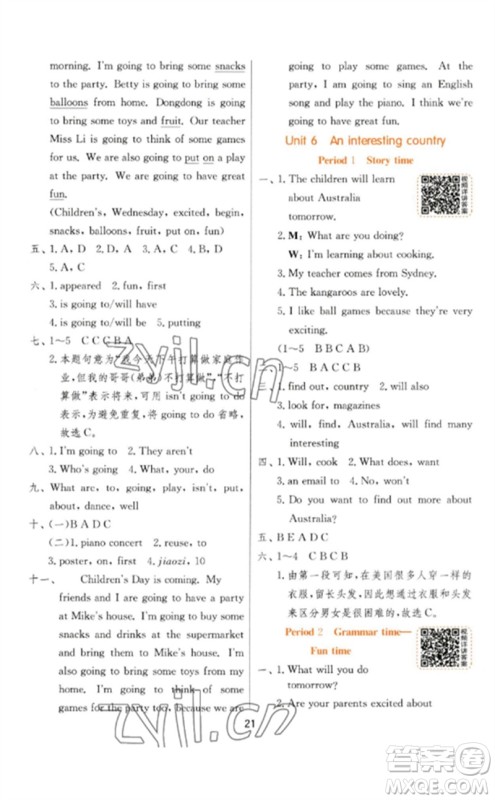 江苏人民出版社2023实验班提优训练六年级英语下册译林版参考答案