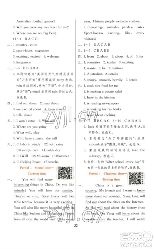 江苏人民出版社2023实验班提优训练六年级英语下册译林版参考答案