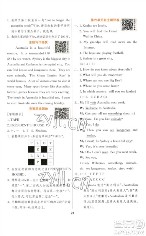 江苏人民出版社2023实验班提优训练六年级英语下册译林版参考答案