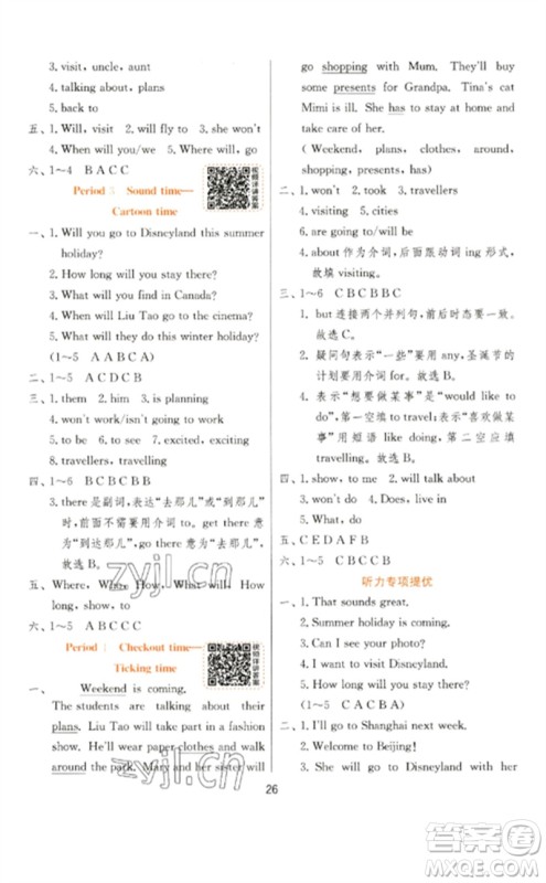 江苏人民出版社2023实验班提优训练六年级英语下册译林版参考答案