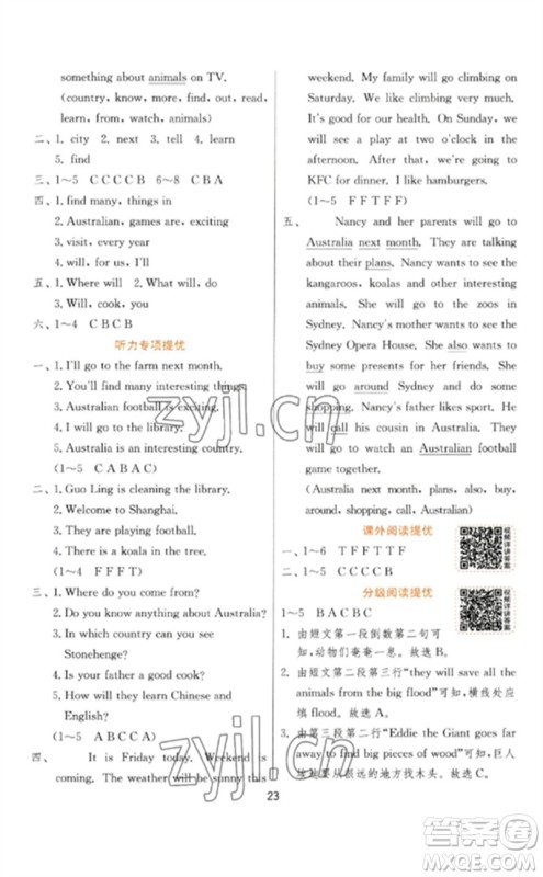 江苏人民出版社2023实验班提优训练六年级英语下册译林版参考答案