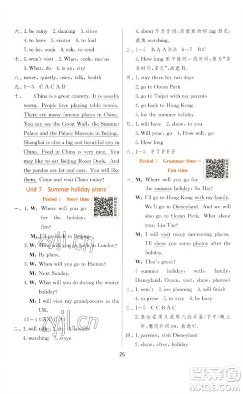 江苏人民出版社2023实验班提优训练六年级英语下册译林版参考答案 江苏人民出版社2023实验班提优训练六年级英语下册译林版参考答案